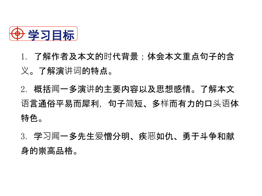 人教部编版八年级语文下册课件第4单元13最后一次讲演_第2页