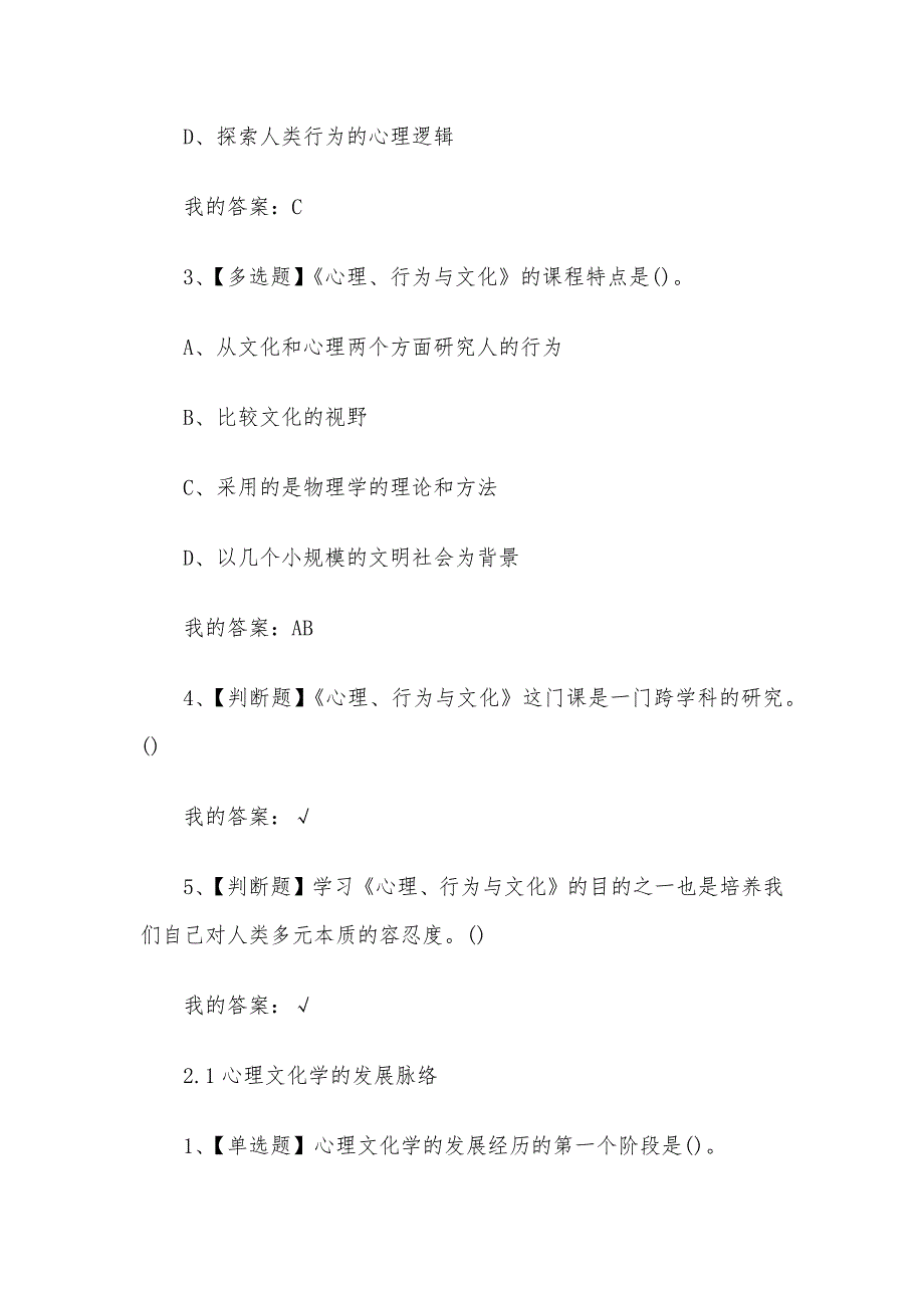 心理行为与文化2023章节测试答案_心理行为与文化超星尔雅答案_第2页