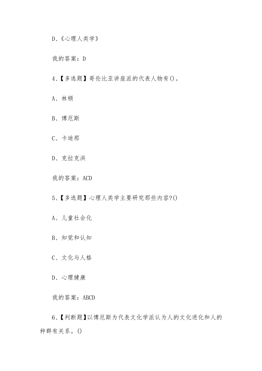 心理行为与文化2023章节测试答案_心理行为与文化超星尔雅答案_第4页