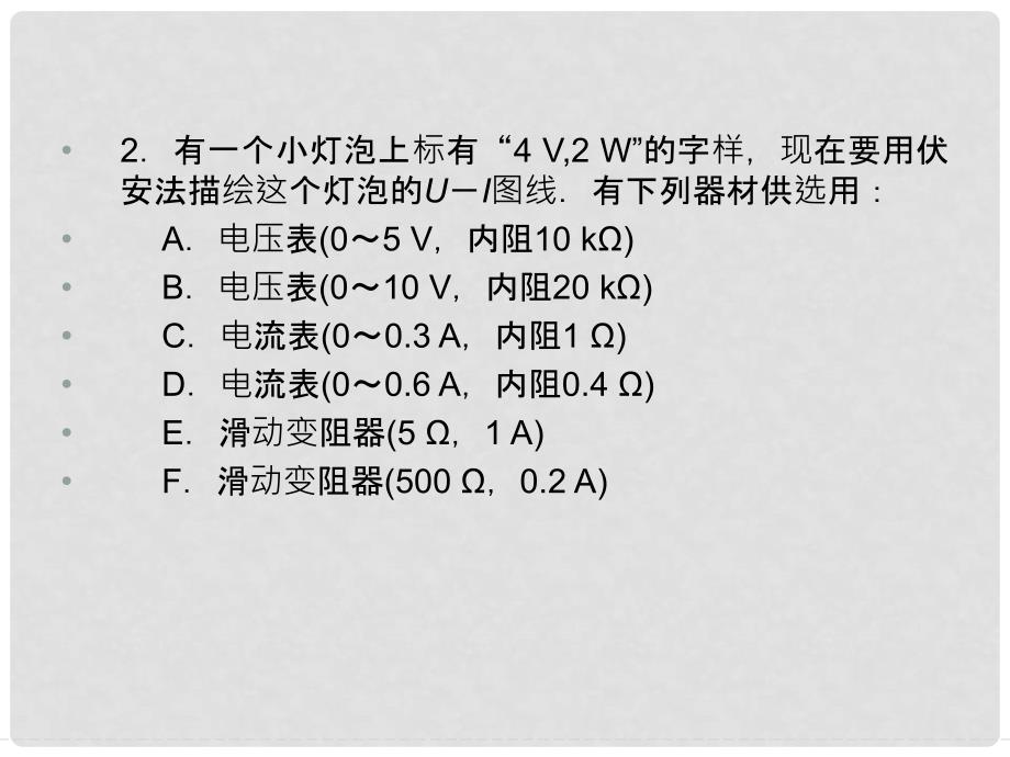 高考物理三轮冲刺通关 终极猜想 电学实验(一)课件_第3页