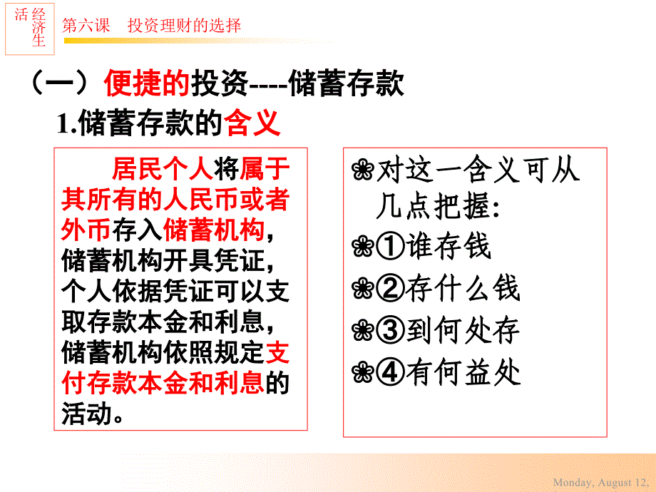 投资理财的选择储蓄存款和商业银行课件_第2页