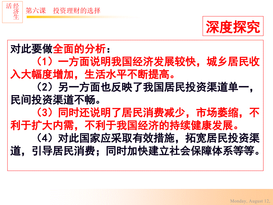 投资理财的选择储蓄存款和商业银行课件_第4页