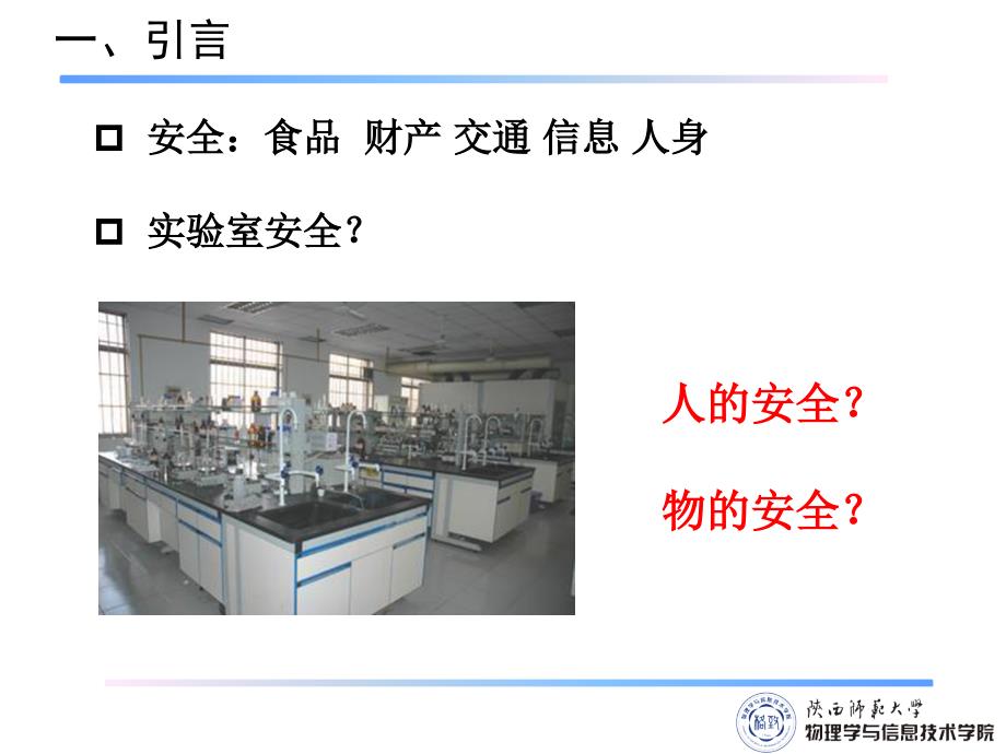 安全意识试验室安全管理系统_第3页