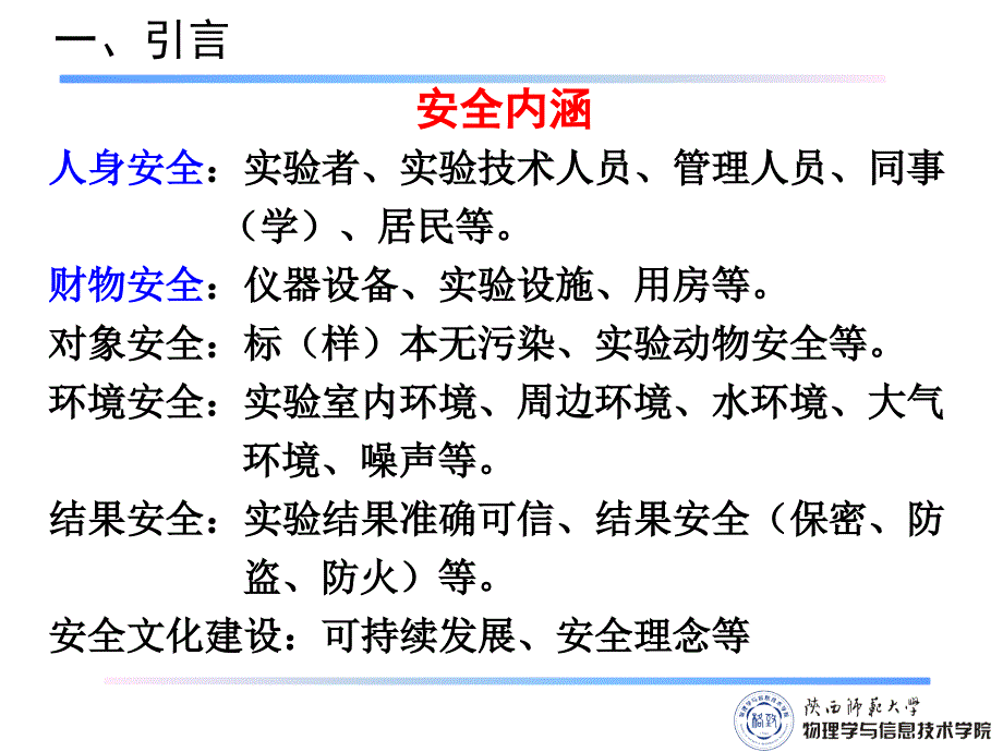 安全意识试验室安全管理系统_第4页