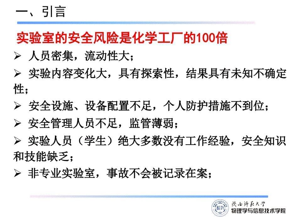 安全意识试验室安全管理系统_第5页