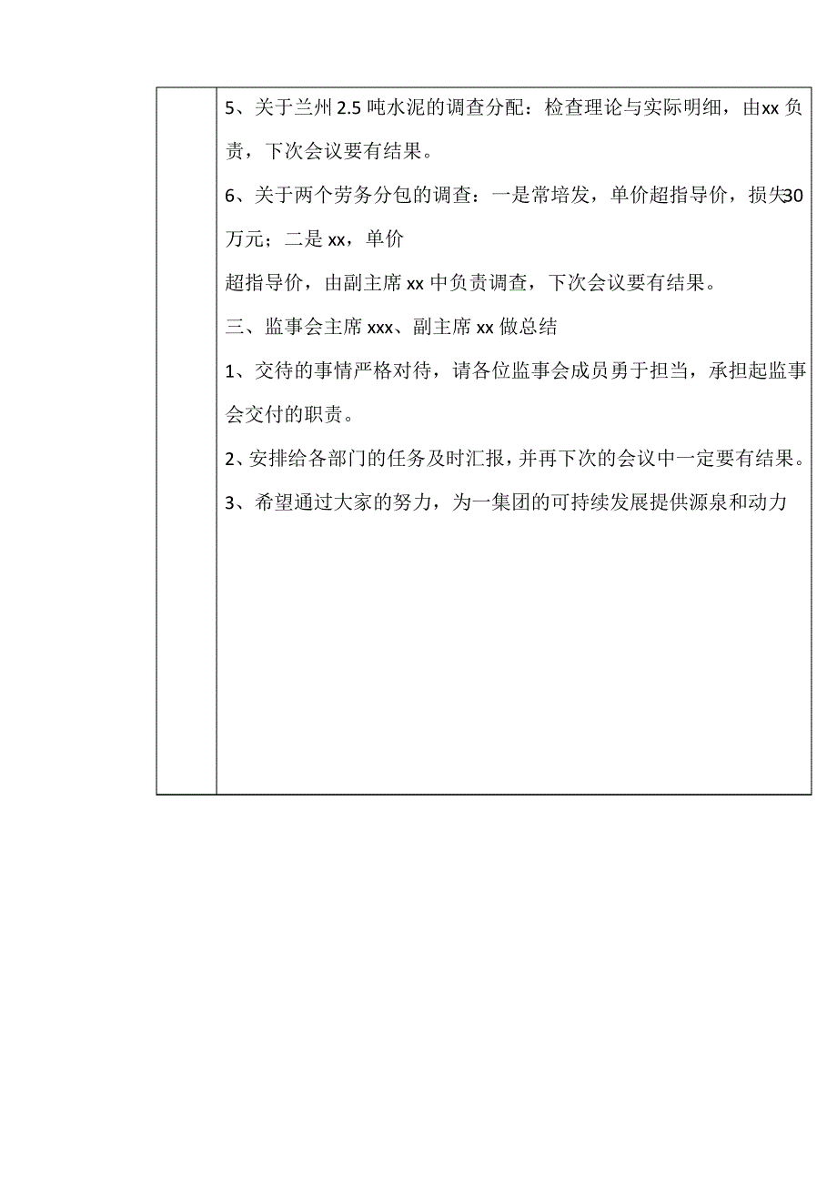 XXX公司监事会会议记录6_第2页