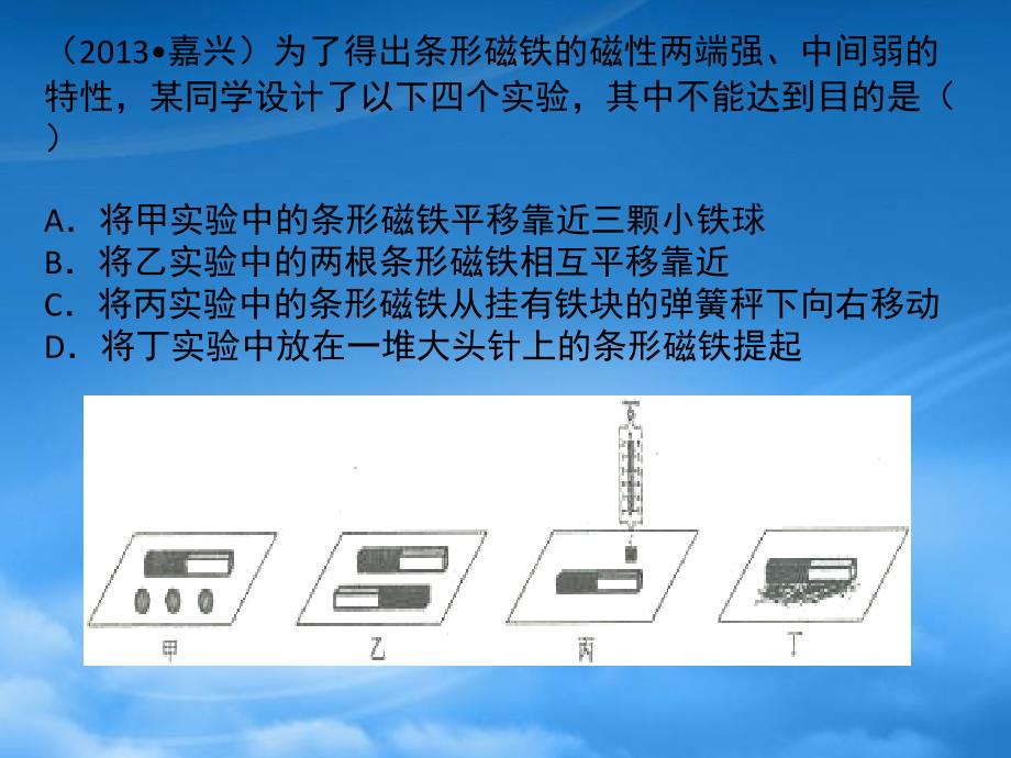 九级物理全册第十七章从指南针到磁浮列车课件沪科_第2页