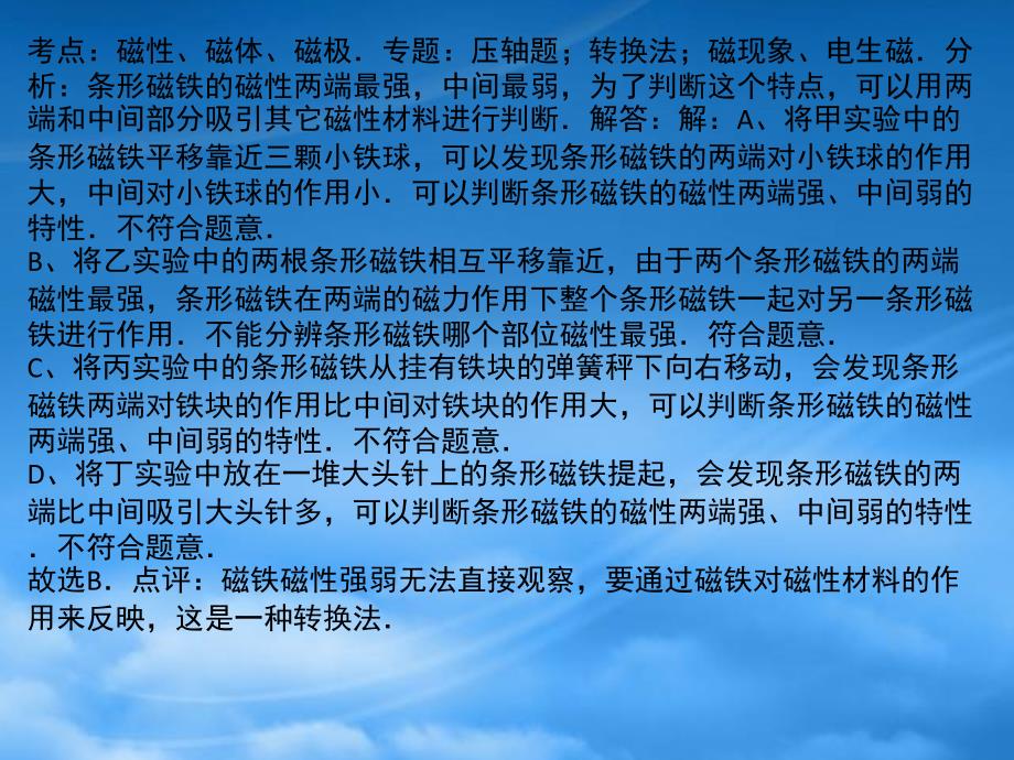 九级物理全册第十七章从指南针到磁浮列车课件沪科_第3页