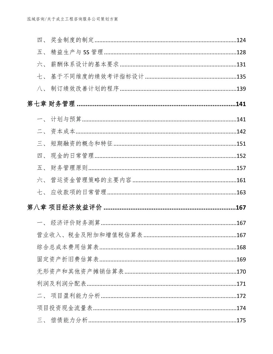 关于成立工程咨询服务公司策划方案_第4页