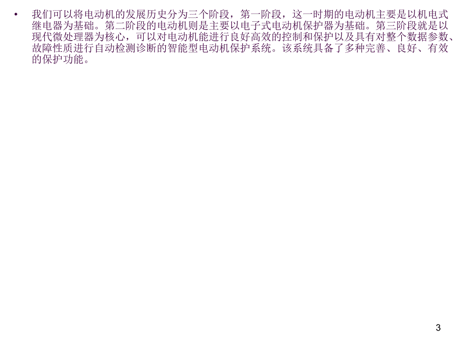 智能化电动机保护系统设计ppt课件_第3页