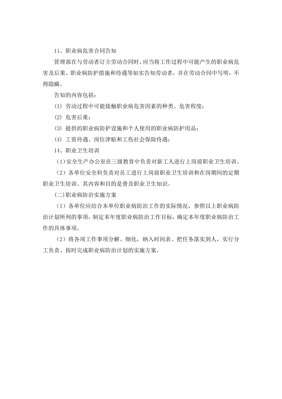 2023职业病防治计划和实施方案_第4页