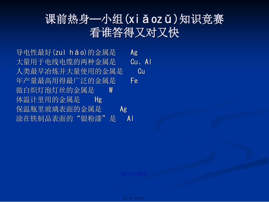 复习一学习教案_第3页