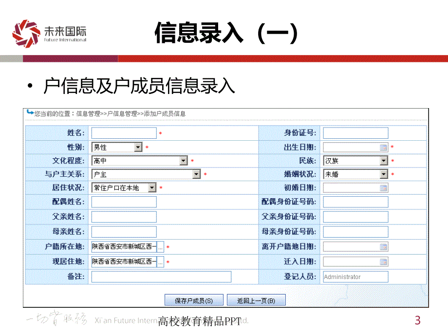 全员人口信息系统录入查询_第3页