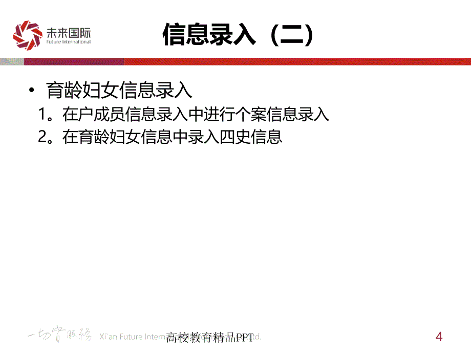 全员人口信息系统录入查询_第4页