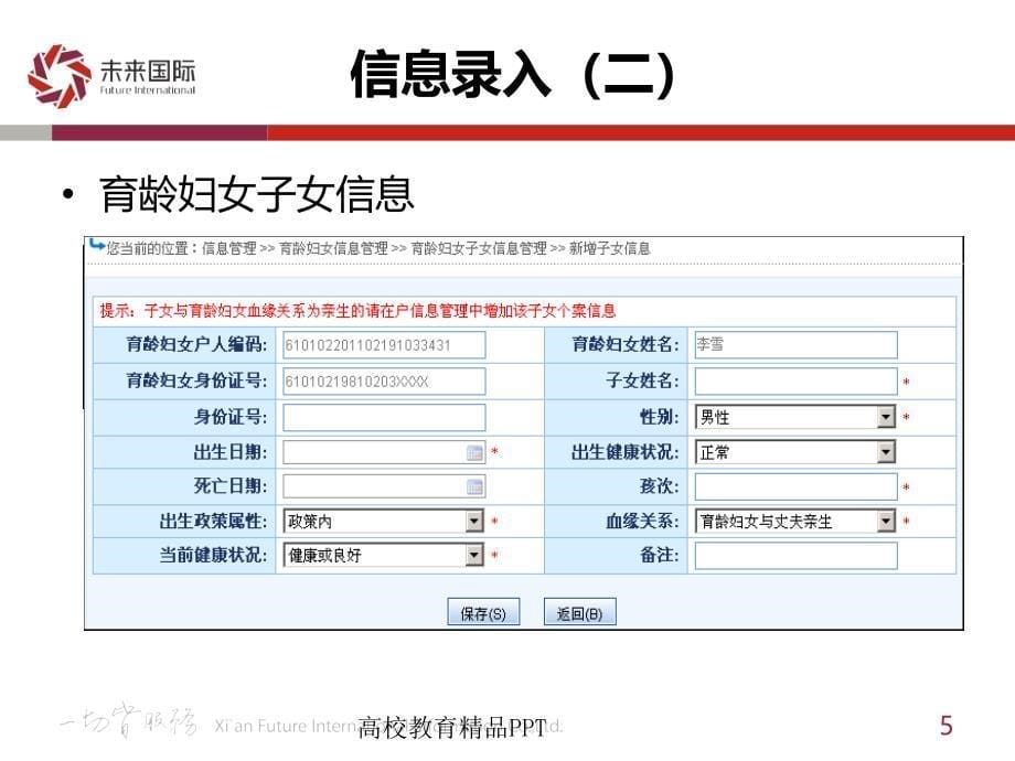 全员人口信息系统录入查询_第5页