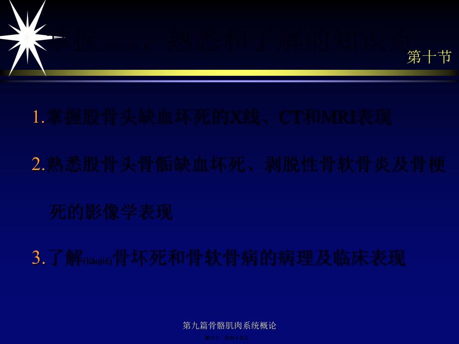 第九篇骨骼肌肉系统概论课件_第3页