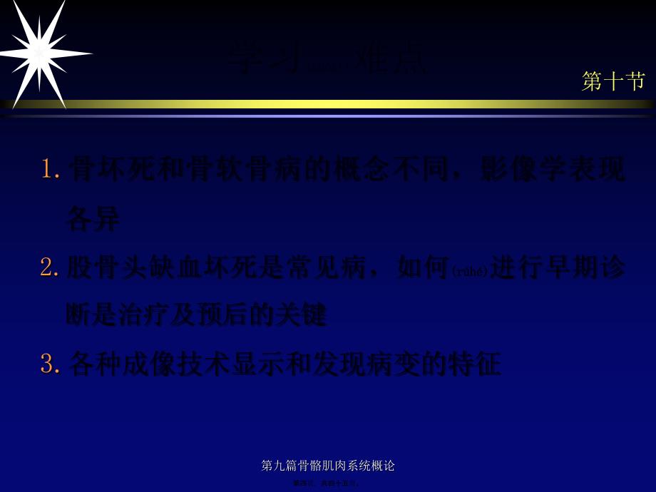 第九篇骨骼肌肉系统概论课件_第4页