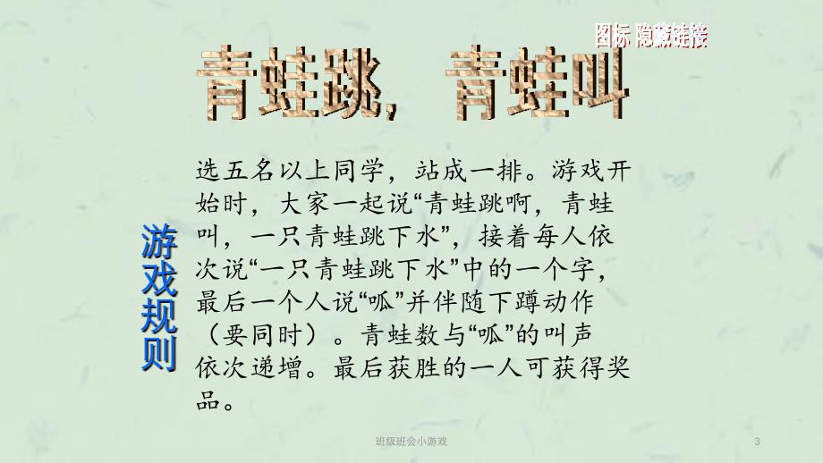 班级班会小游戏课件_第3页