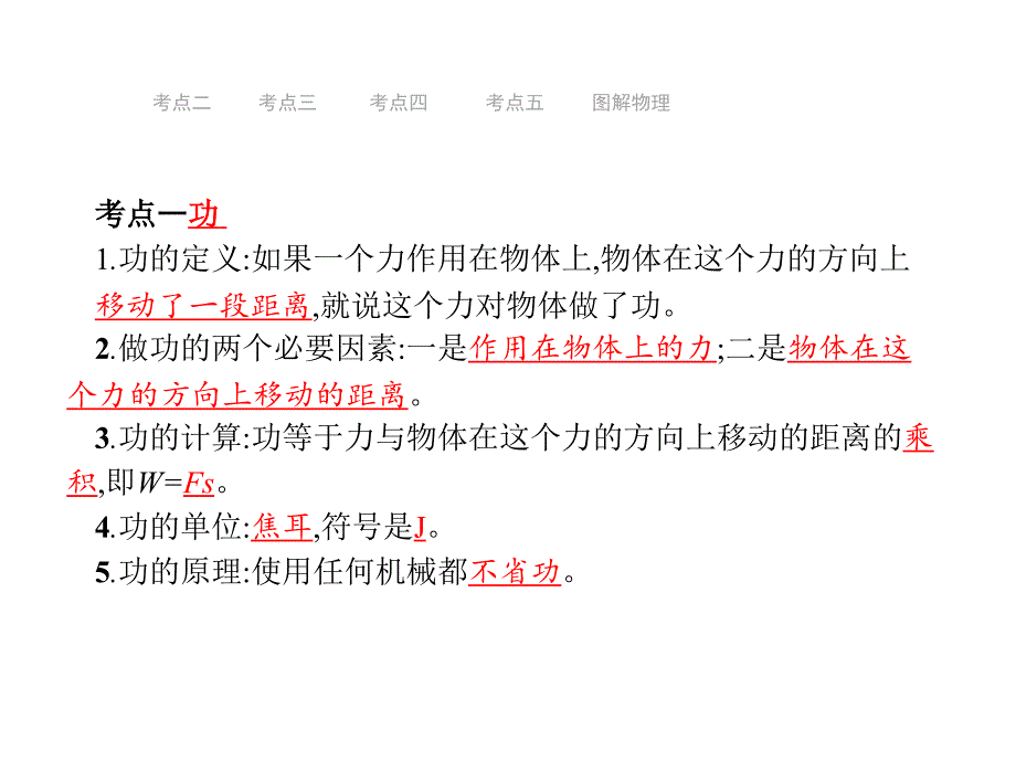 甘肃省2019年中考物理总复习课件第10讲　功和机械能(共59张PPT)_第2页