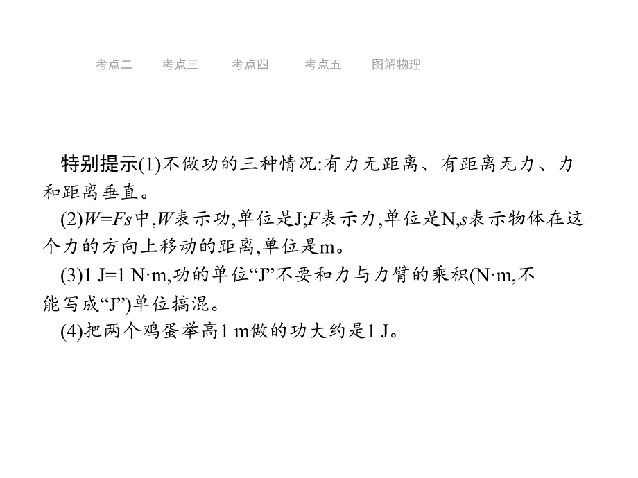 甘肃省2019年中考物理总复习课件第10讲　功和机械能(共59张PPT)_第3页