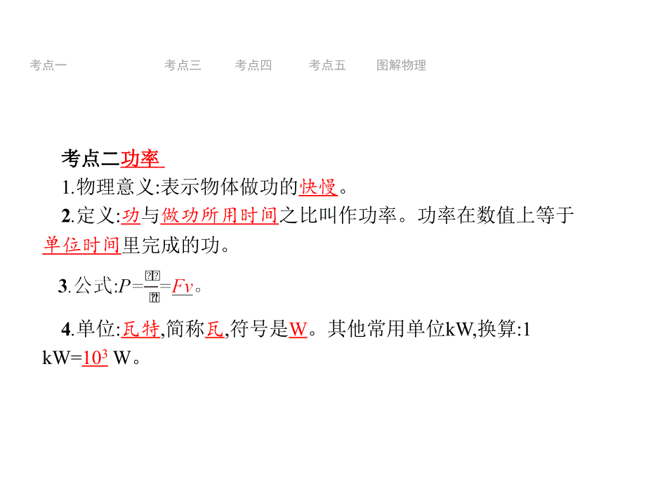 甘肃省2019年中考物理总复习课件第10讲　功和机械能(共59张PPT)_第4页