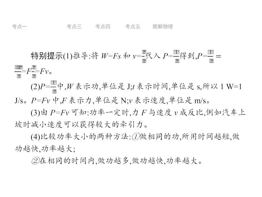 甘肃省2019年中考物理总复习课件第10讲　功和机械能(共59张PPT)_第5页