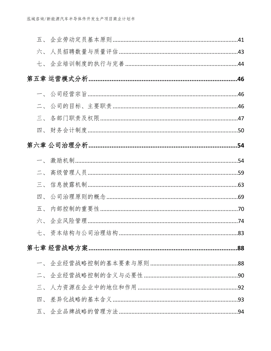 新能源汽车半导体件开发生产项目商业计划书_第4页