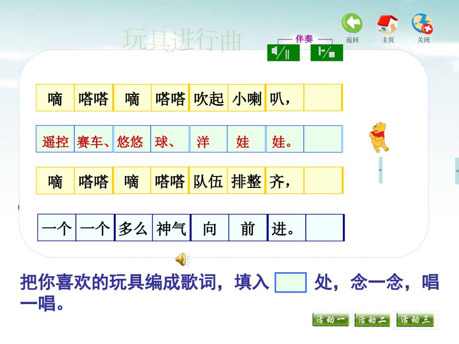 苏少版一年级上册音乐课件：第一单元小手拉大手(共43张PPT)_第4页