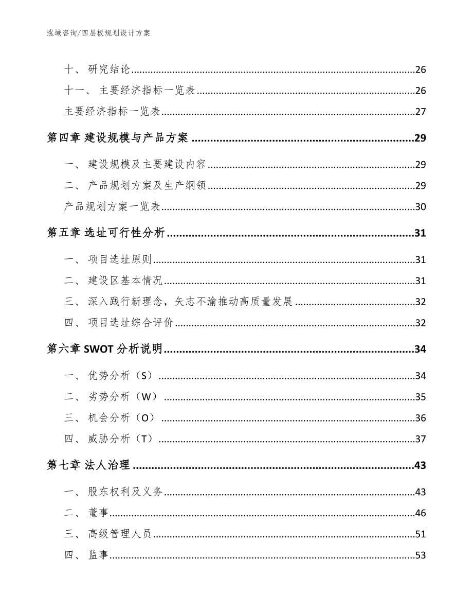 四层板规划设计方案_第5页