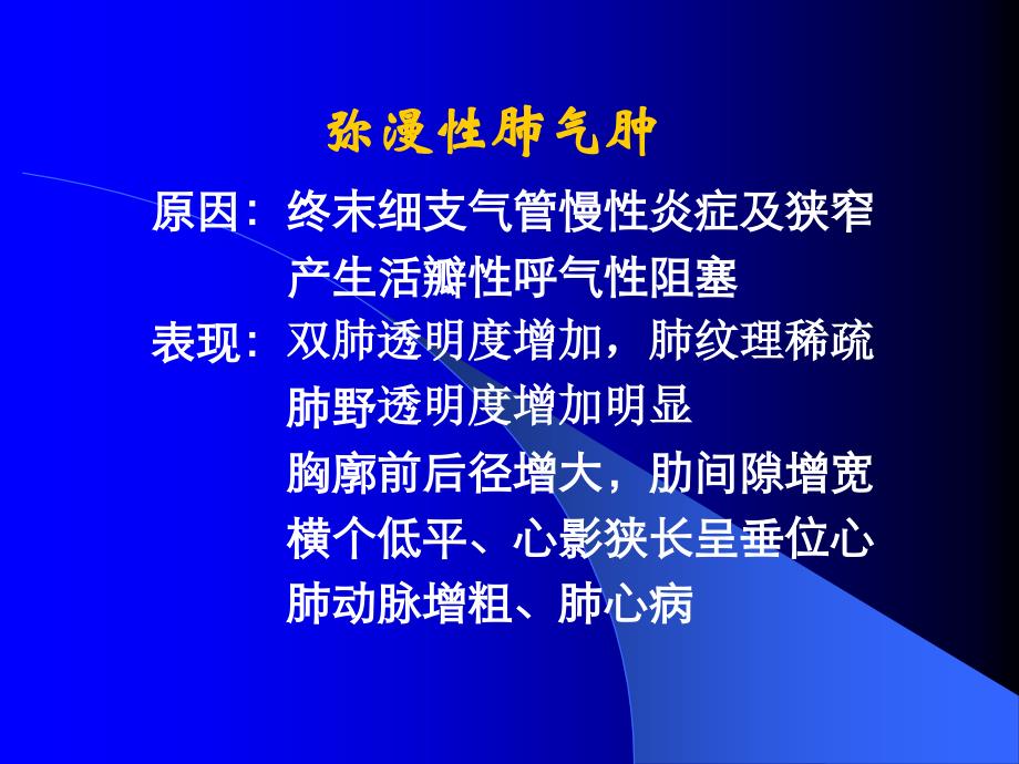 肺部基本病变影象像表现_第3页