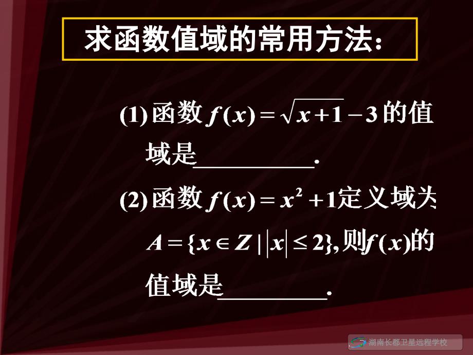 高一数学《函数的值域》.ppt_第3页