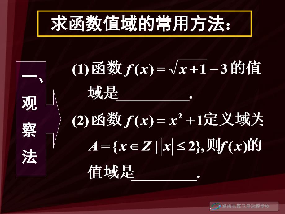 高一数学《函数的值域》.ppt_第4页