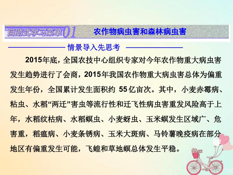 高中地理第二章中国的自然灾害第五节中国的生物灾害课件新人教版选修5042818_第2页