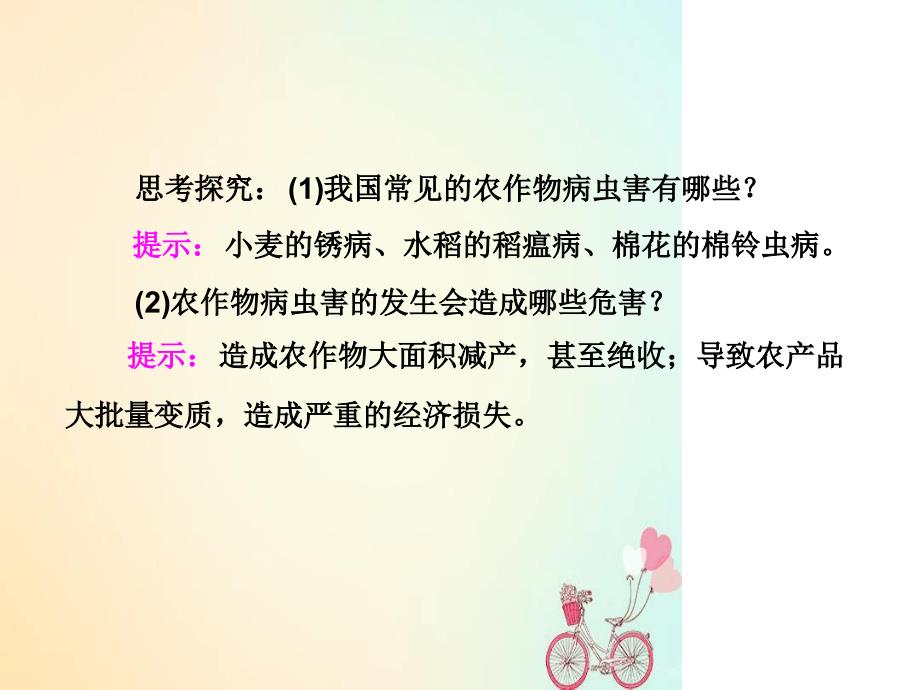 高中地理第二章中国的自然灾害第五节中国的生物灾害课件新人教版选修5042818_第3页