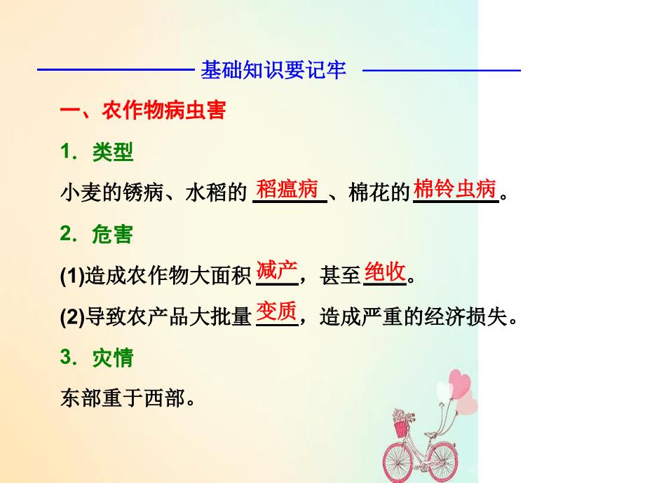 高中地理第二章中国的自然灾害第五节中国的生物灾害课件新人教版选修5042818_第4页