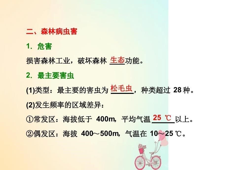 高中地理第二章中国的自然灾害第五节中国的生物灾害课件新人教版选修5042818_第5页