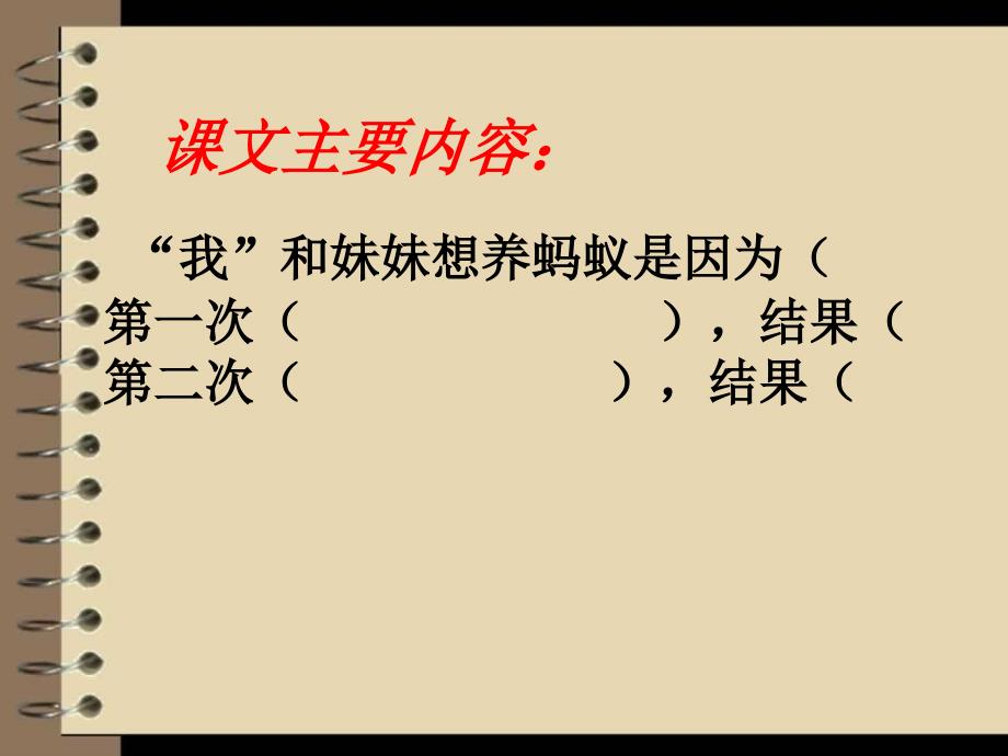 六年级语文上册囚蚁课件4鄂教版.ppt_第3页