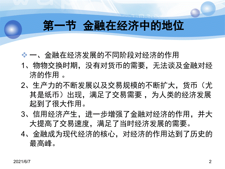 金融抑制与金融深化理论PPT课件_第2页