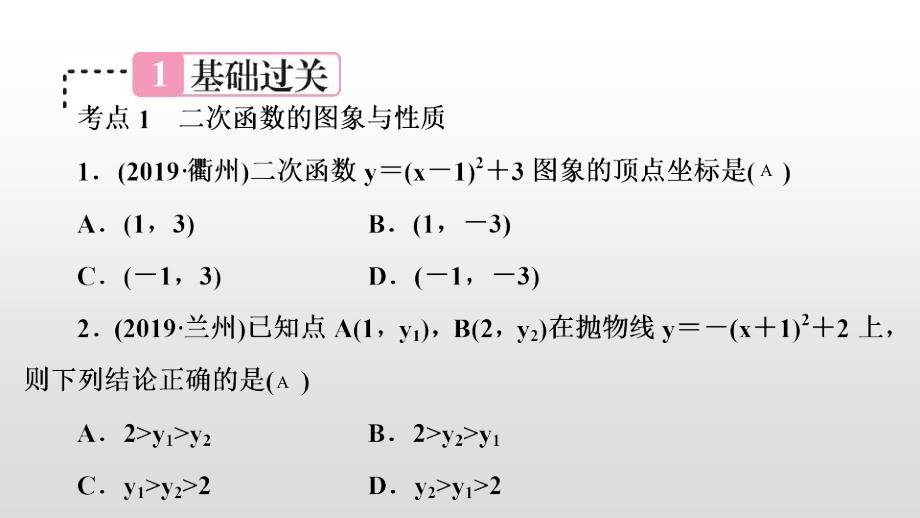 中考数学一轮复习课时讲解课件第14讲《二次函数的图象与性质》(含答案)_第2页