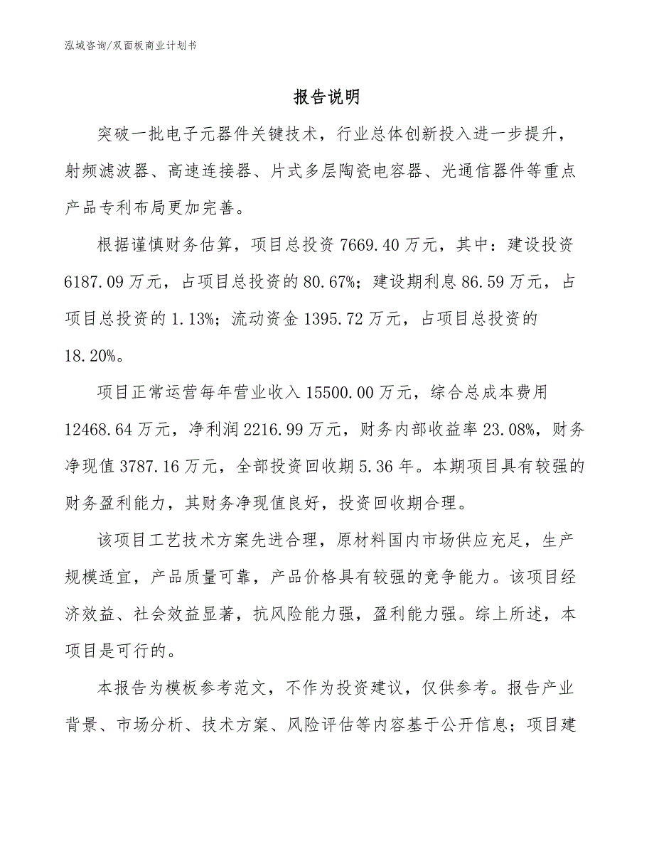 双面板商业计划书_模板_第2页