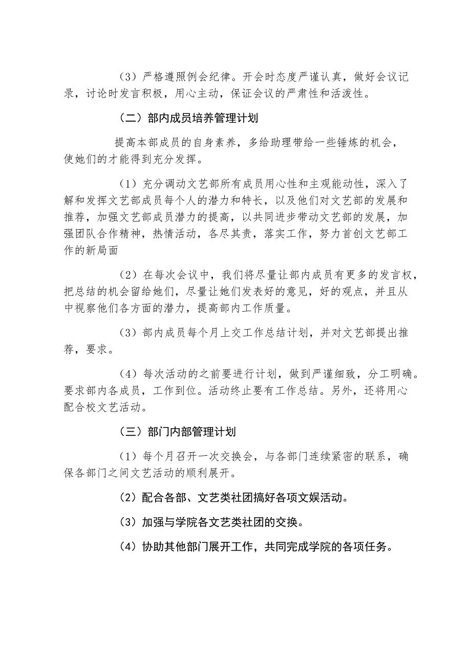 大学文艺部个人工作计划书范文_第2页