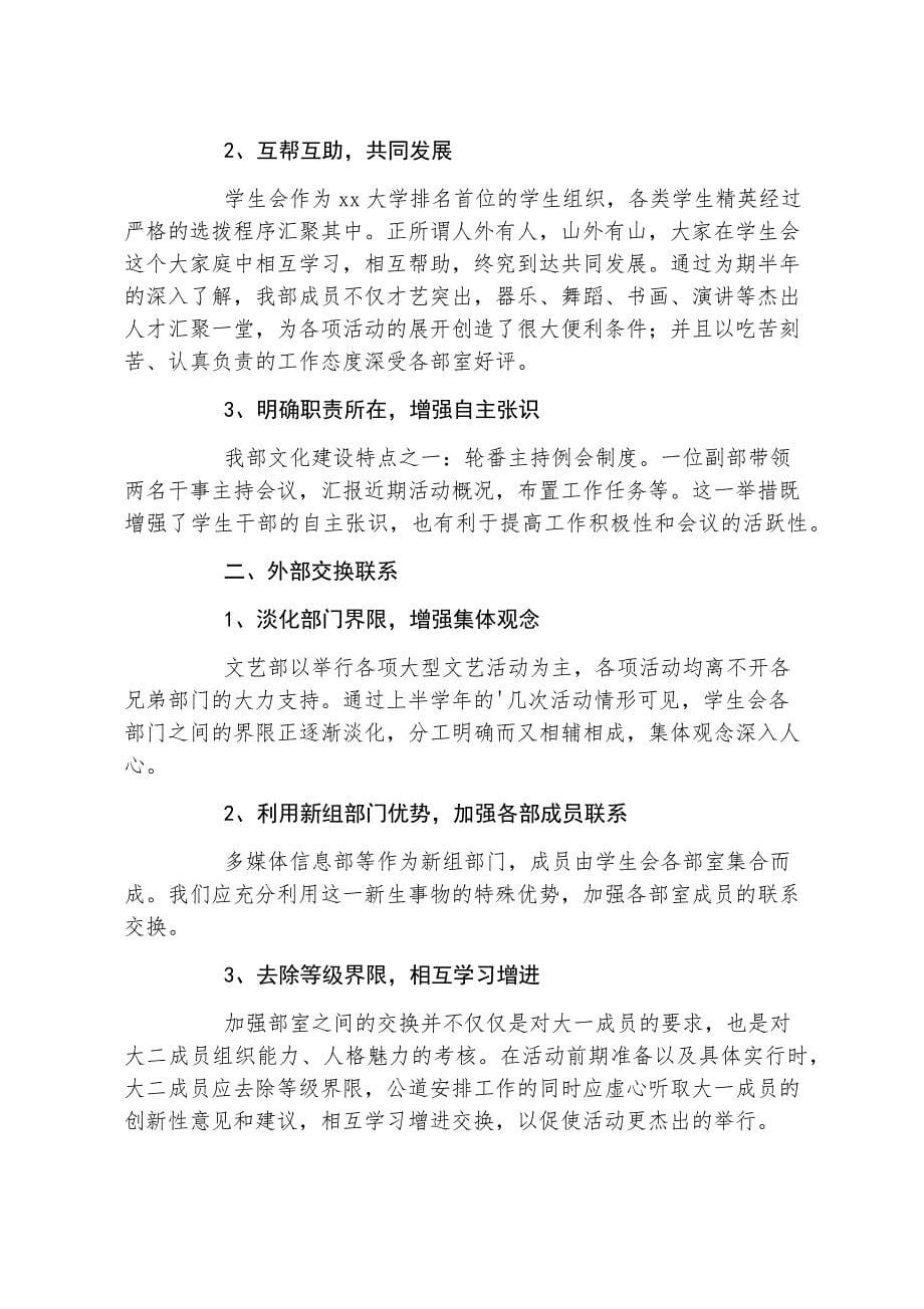 大学文艺部个人工作计划书范文_第5页