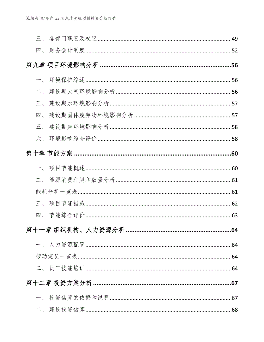 年产xx蒸汽清洗机项目投资分析报告_第3页