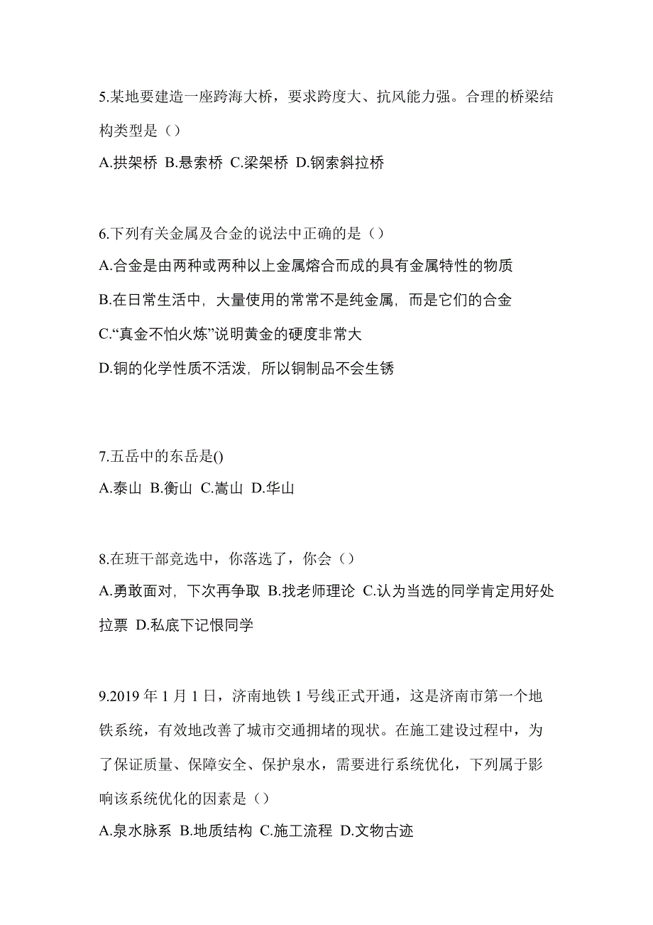 湖北省武汉市高职单招2021-2022年综合素质第二次模拟卷(含答案)_第2页