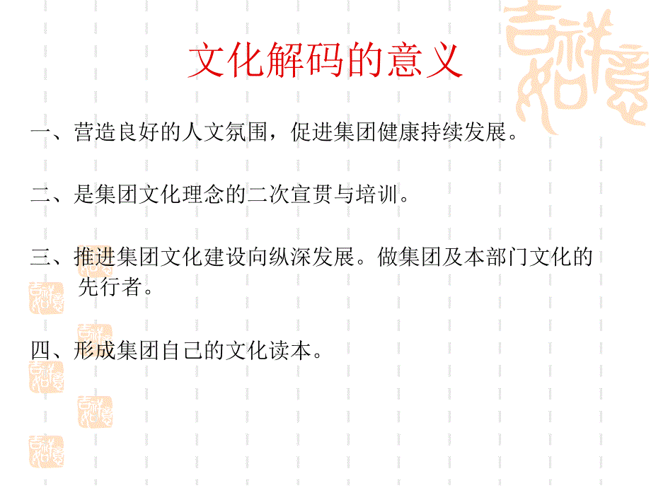 关于文化解码的几点思考_第3页