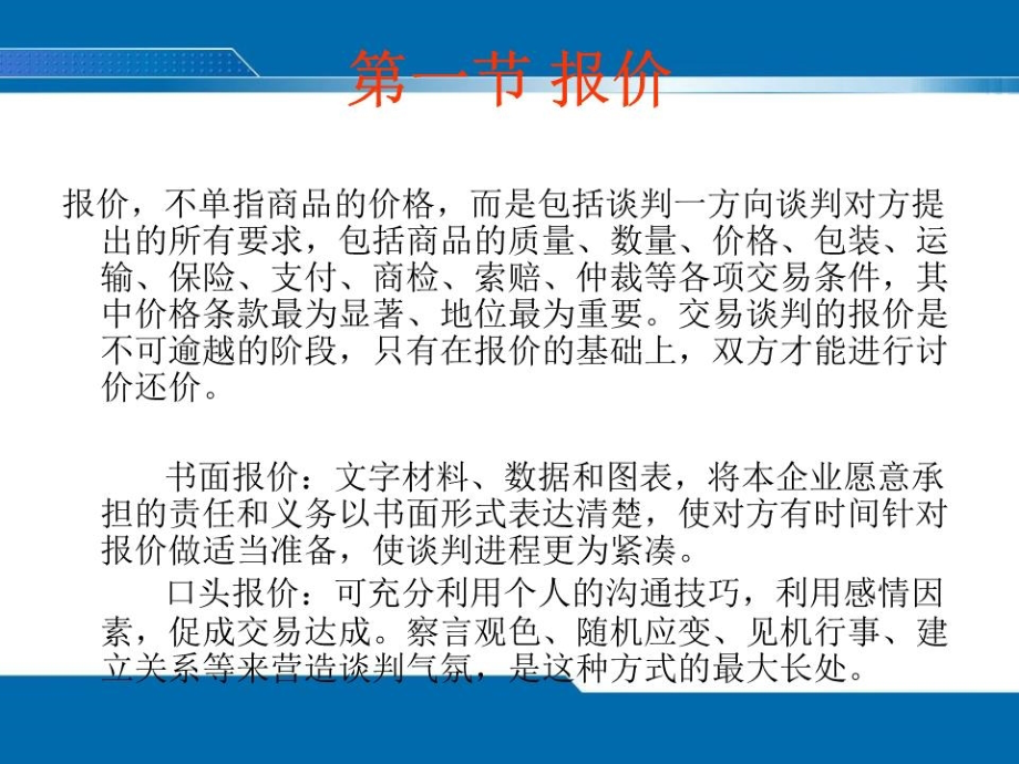 商务谈判过程与策略.ppt_第2页