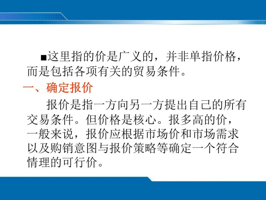 商务谈判过程与策略.ppt_第3页