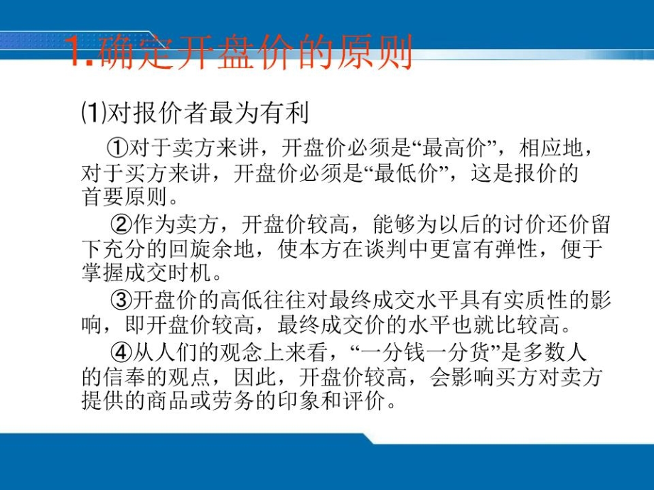 商务谈判过程与策略.ppt_第4页