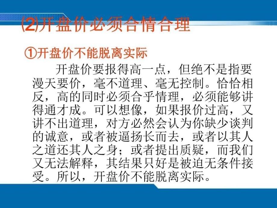 商务谈判过程与策略.ppt_第5页