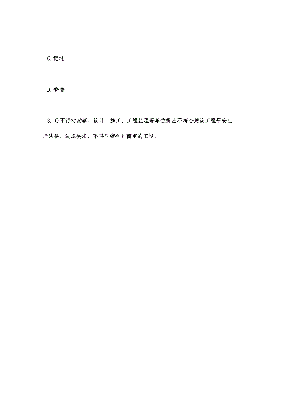 2022年安全生产月之新安法知多少竞答题库答案_第2页